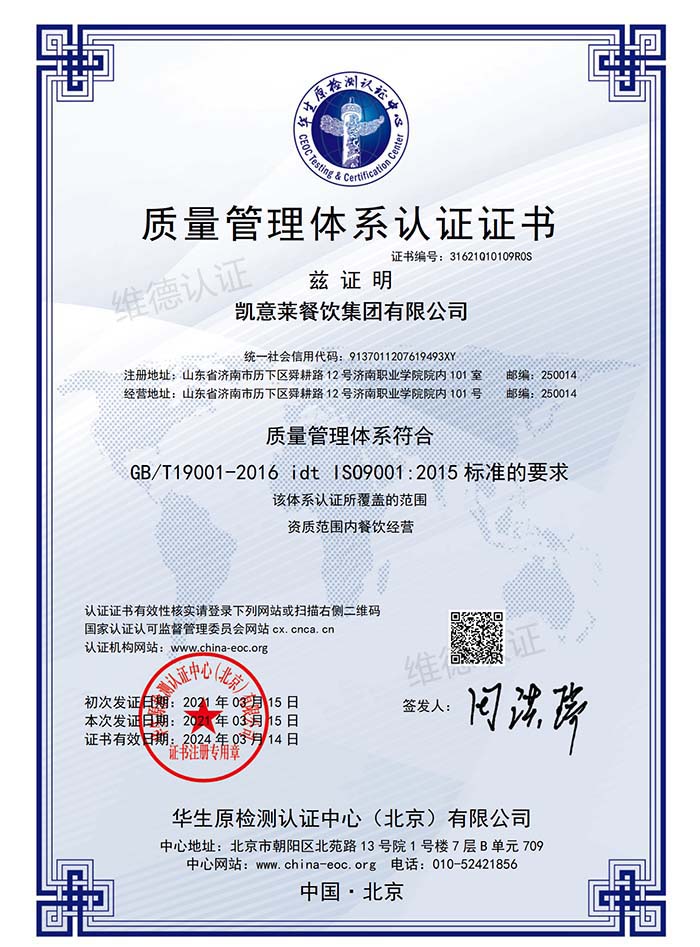 凯意莱餐饮集团有限公司