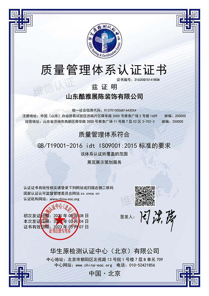 山东酷雅展陈装饰有限公司