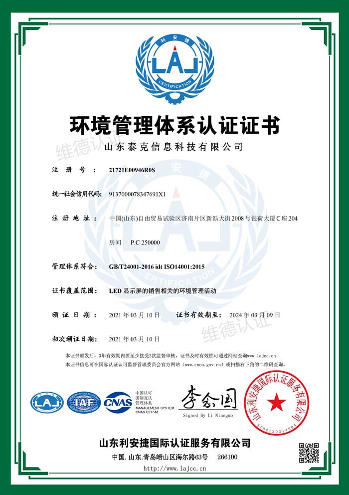 山东泰克信息科技有限公司