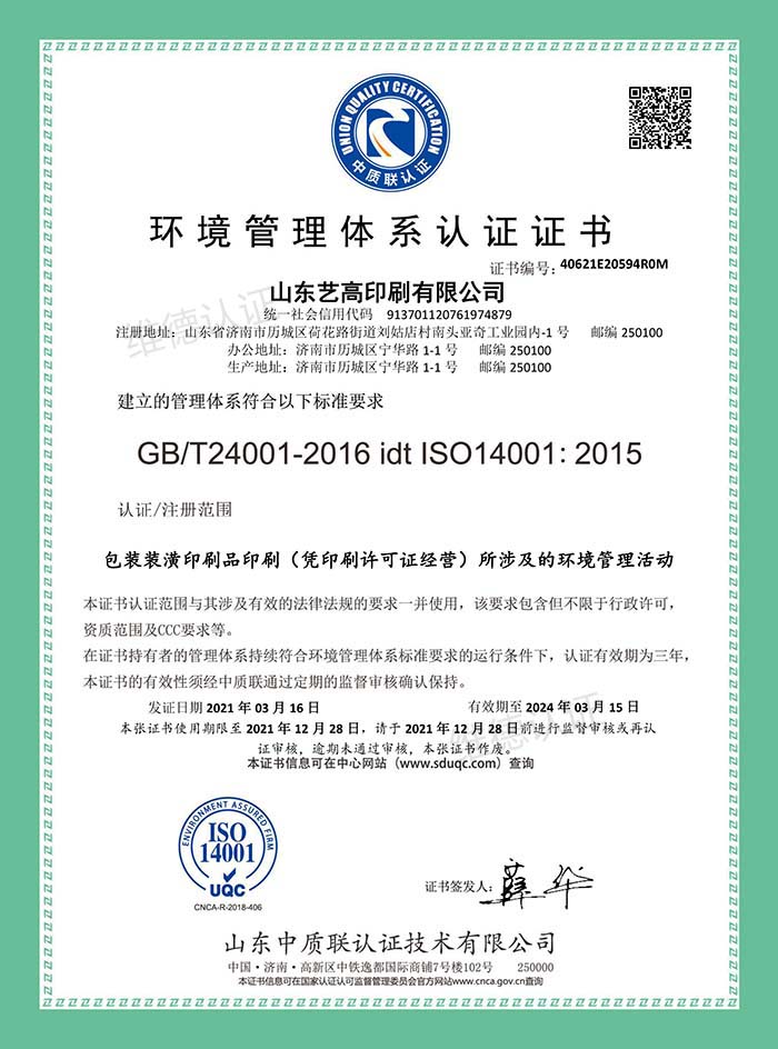 山东艺高印刷有限公司