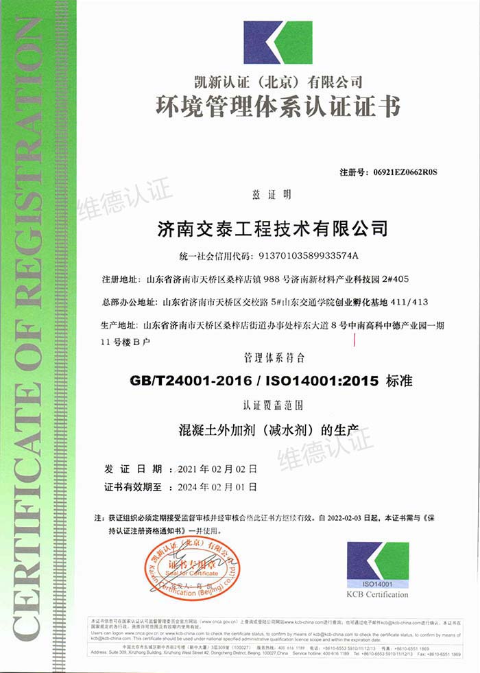 济南交泰工程技术有限公司