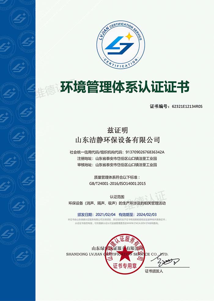 山东洁静环保设备有限公司