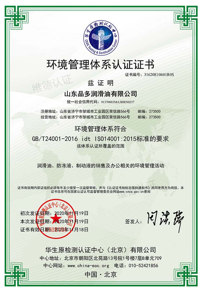 山东品多润滑油有限公司