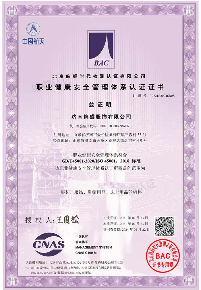 济南锦盛服饰有限公司