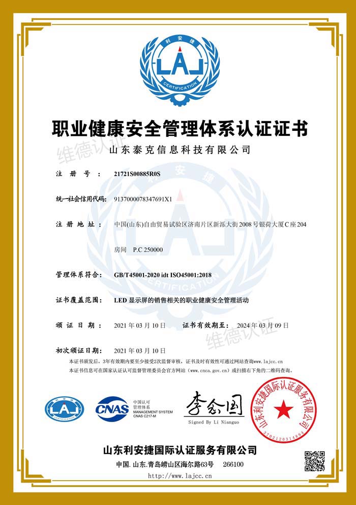 山东泰克信息科技有限公司