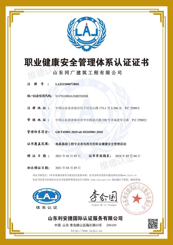 山东同广建筑工程有限公司