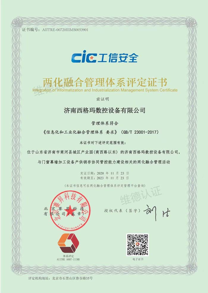 济南西格玛数控设备有限公司