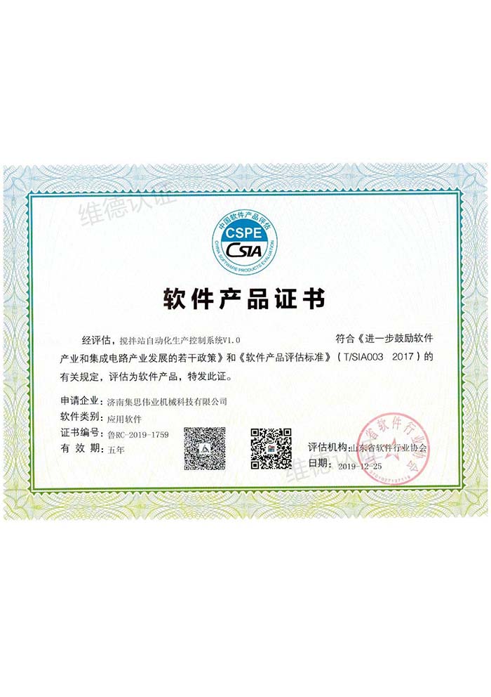 济南集恩伟业机械科技有限公司