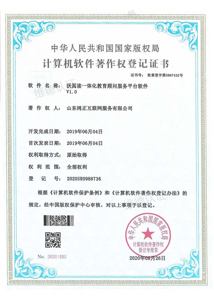 山东鸿正互联网服务有限公司