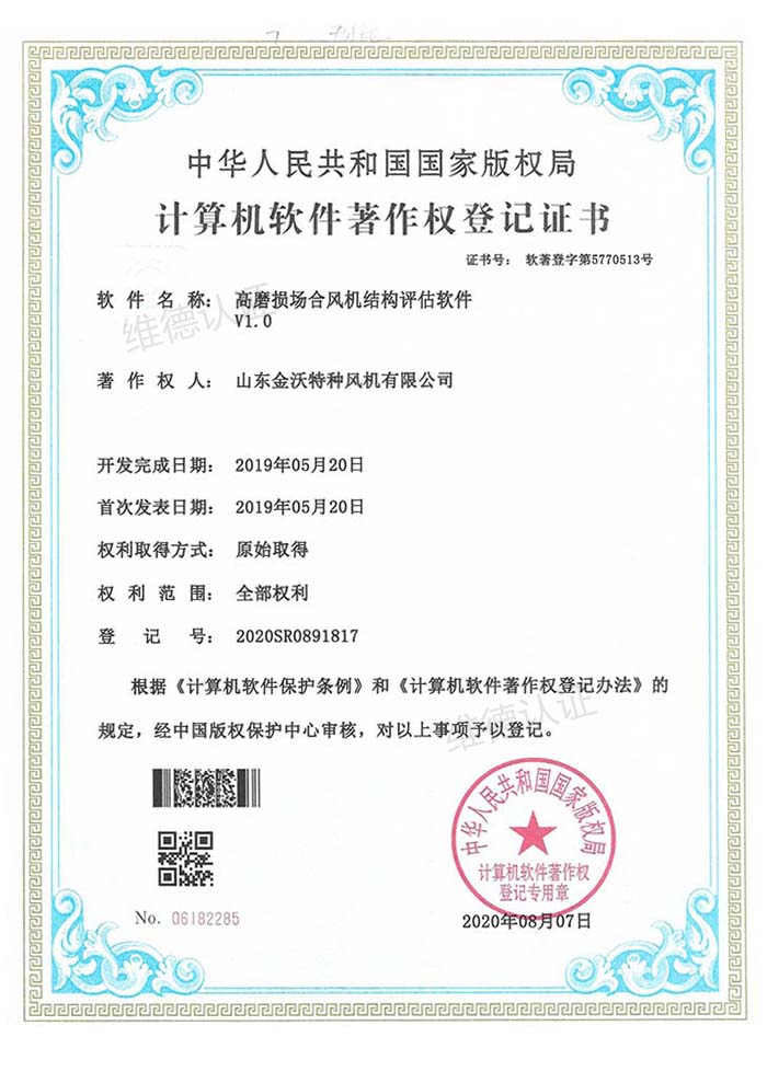 山东金沃特种风机有限公司