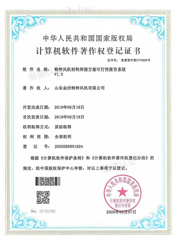 山东金沃特种风机有限公司