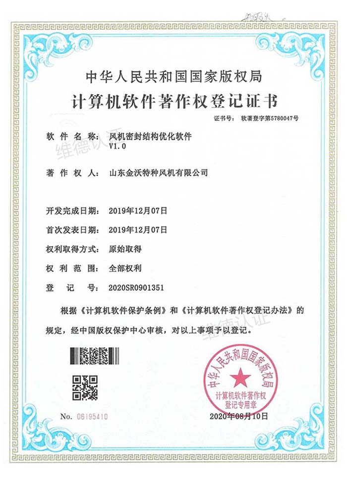 山东金沃特种风机有限公司