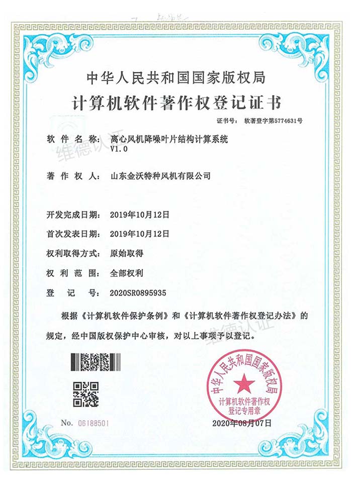 山东金沃特种风机有限公司