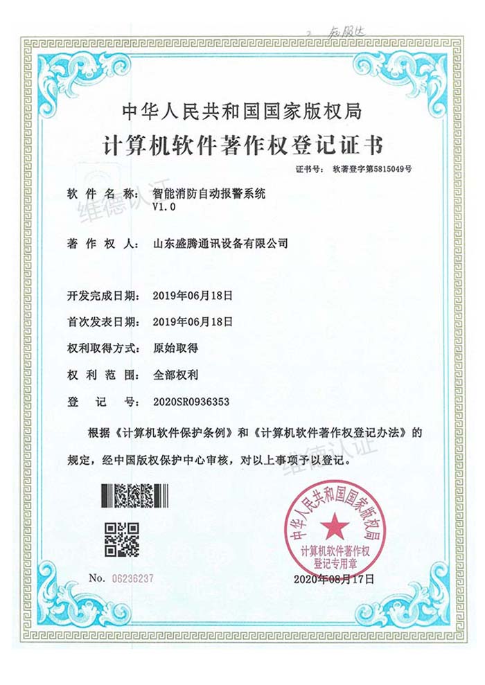 山东盛腾通讯设备有限公司