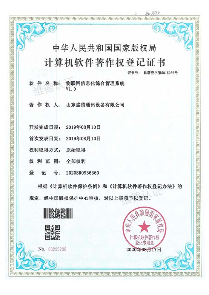 山东盛腾通讯设备有限公司