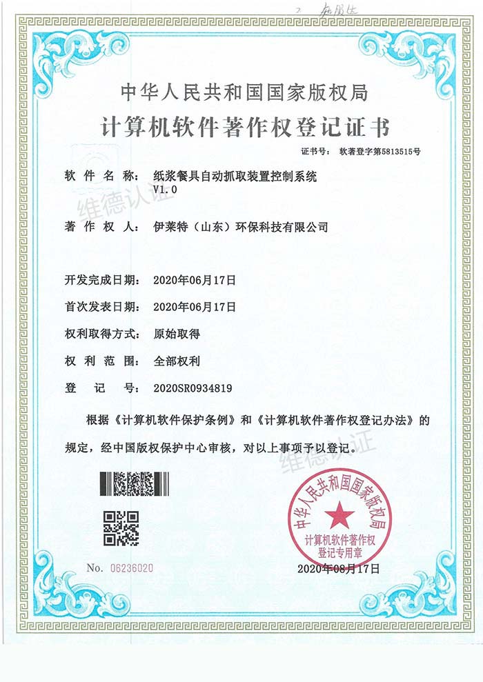 伊莱特（山东）环保科技有限公司