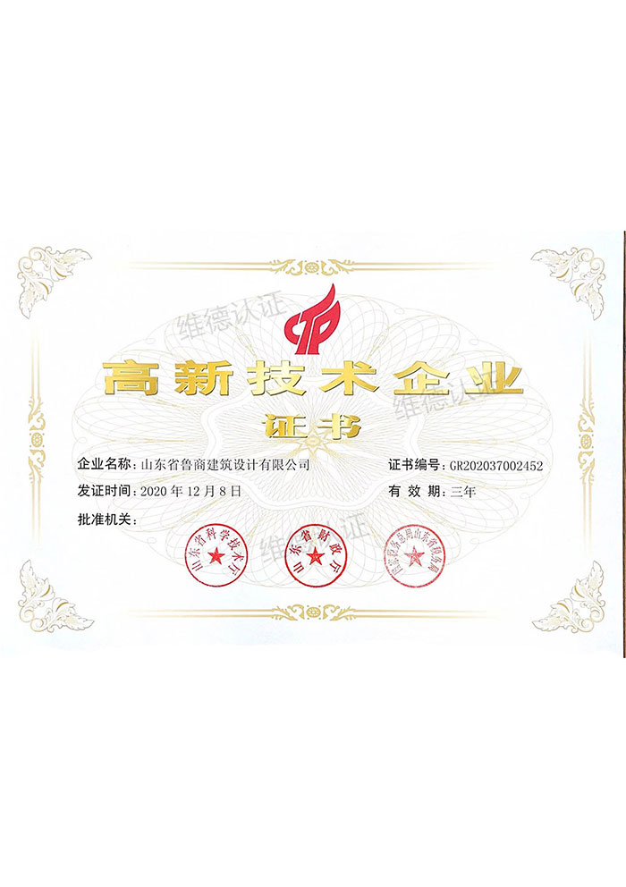 山东省鲁商建筑设计有限公司