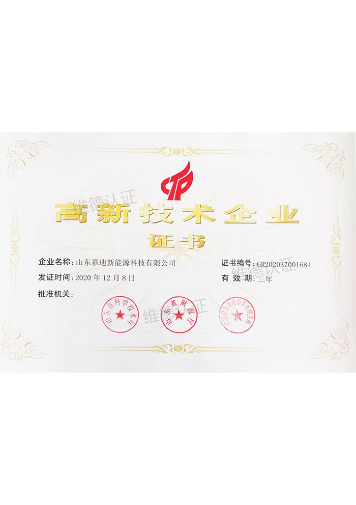 山东嘉迪新能源科技有限公司